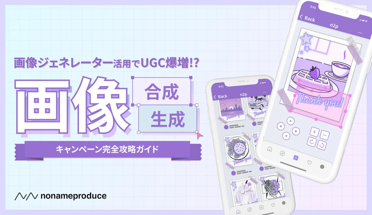 画像合成・生成キャンペーン資料のサムネイル