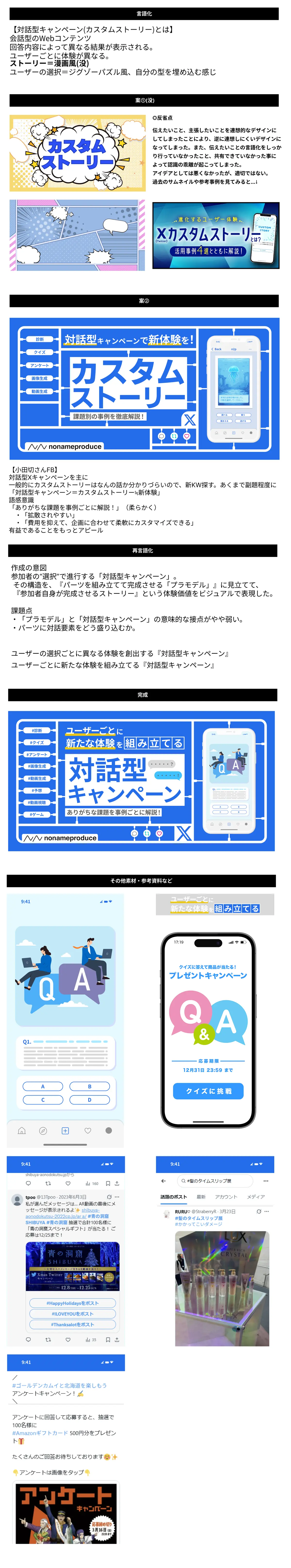 対話型キャンペーン資料のサムネイルができるまで