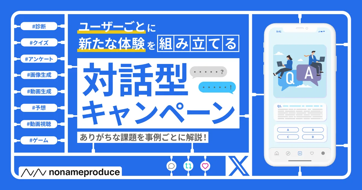 対話型キャンペーン資料のサムネイル