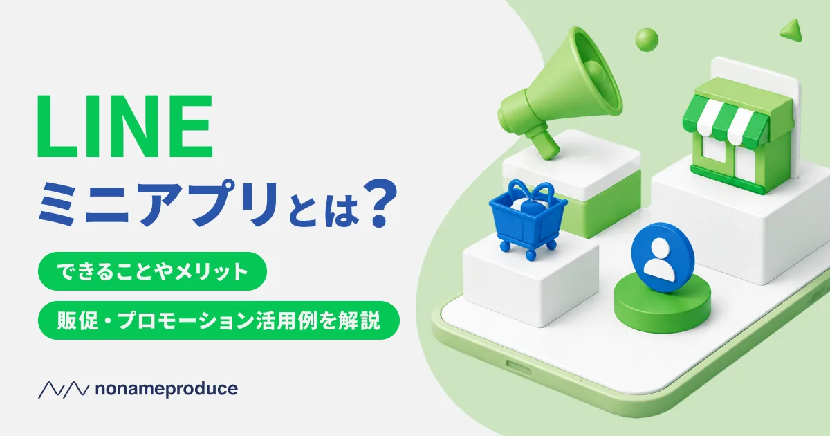 LINEミニアプリ記事のサムネイル