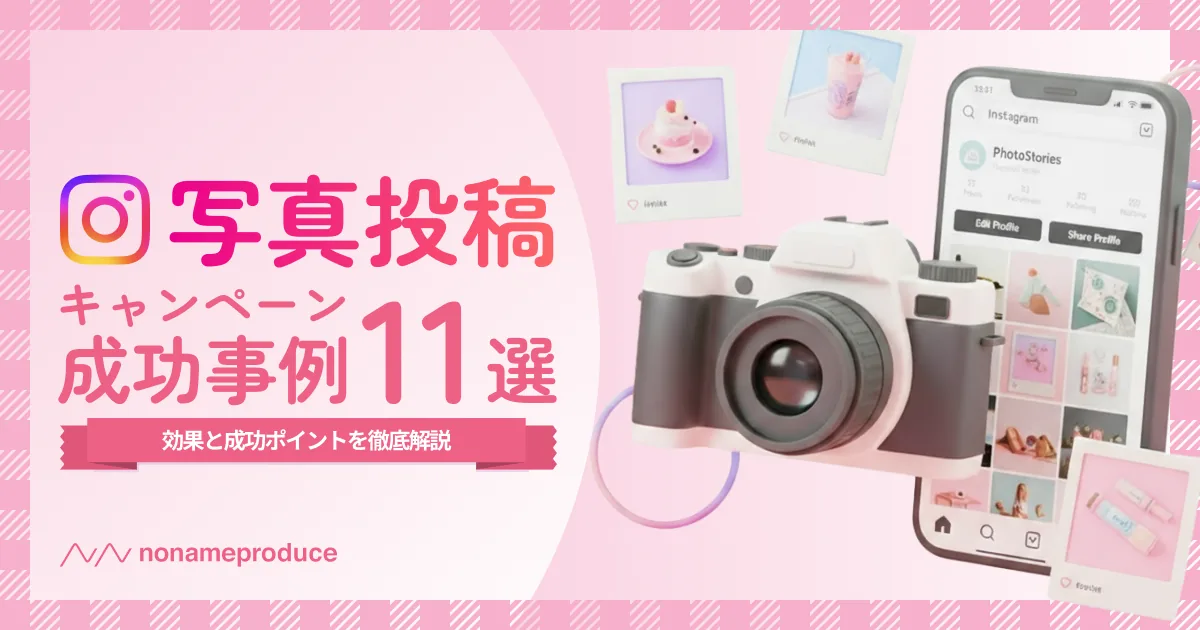 写真投稿キャンペーン記事のサムネイル
