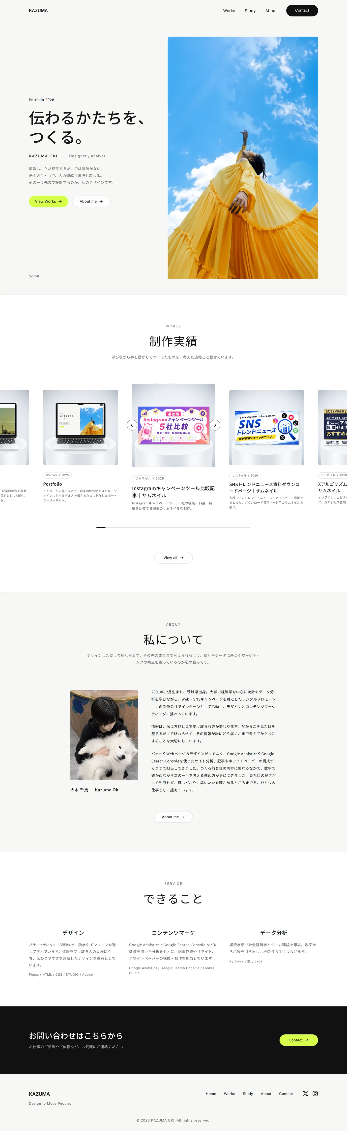 ポートフォリオサイトの全ページ