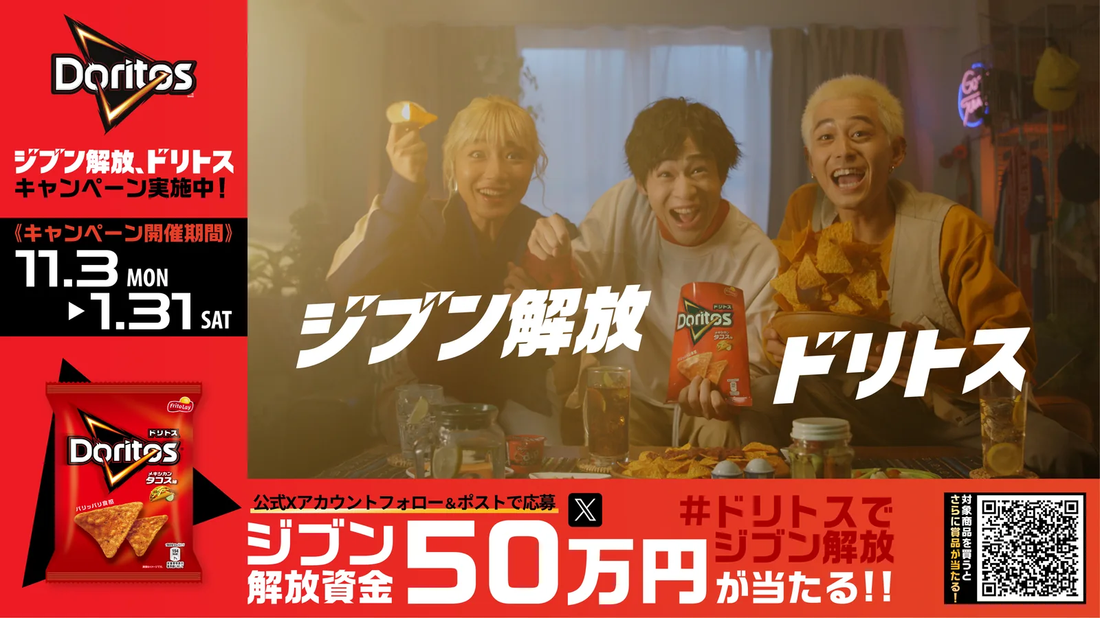 菓子メーカーキャンペーンの広告バナー