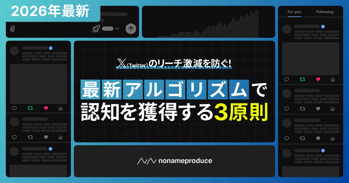 2026年Xアルゴリズム資料のサムネイル